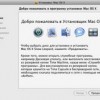 Переустановка Mac OS X